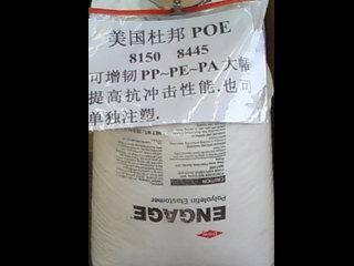 供应进口各种型号,POE聚烯烃弹性体